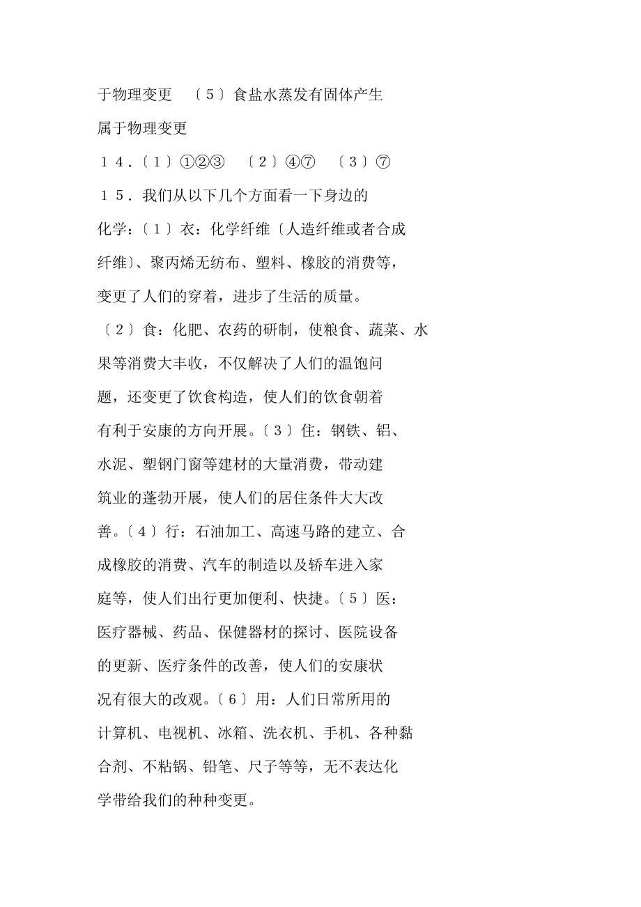 人教版初三化学全一册练习册答案.docx_第2页