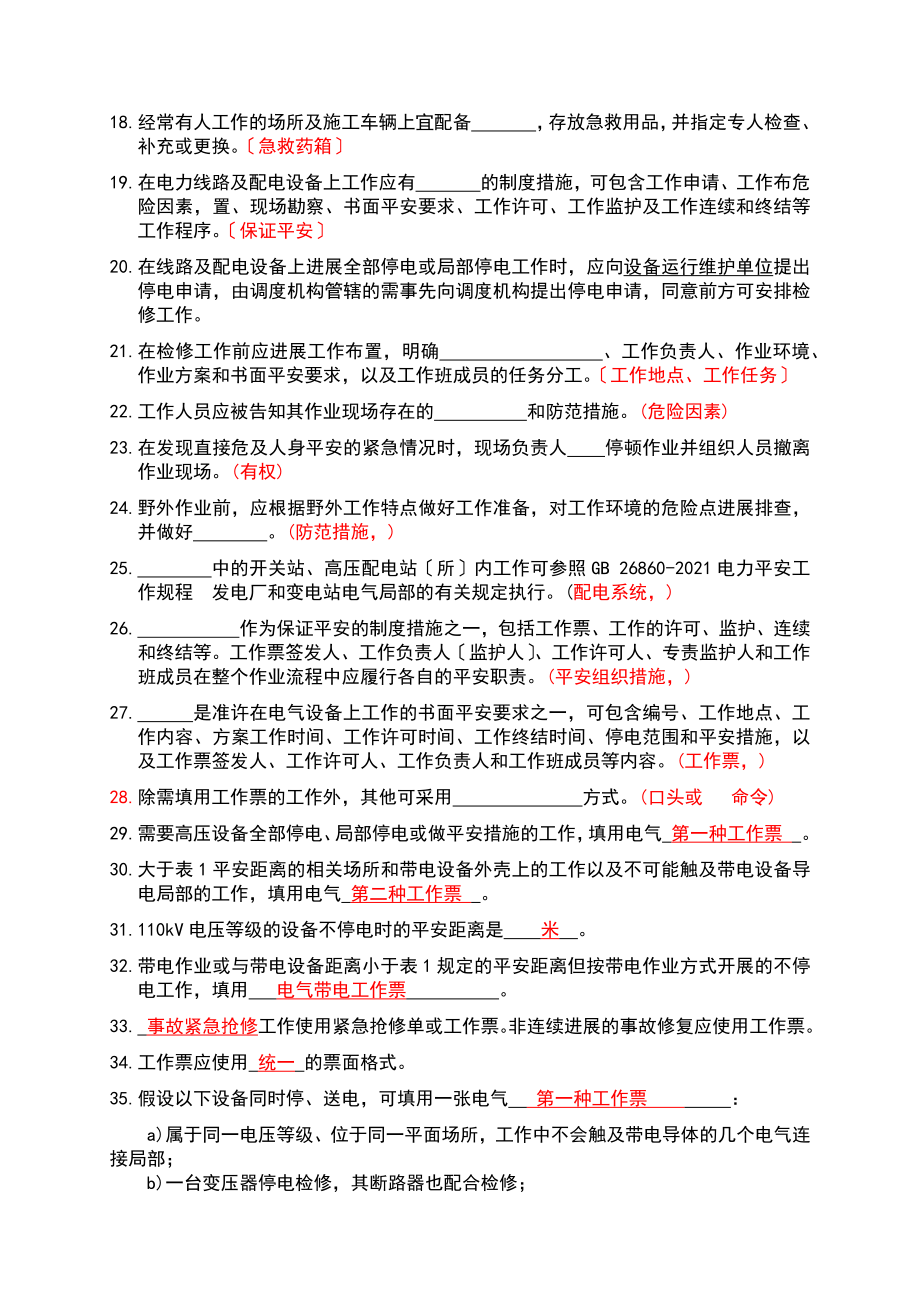 2016年安全教育安规考试卷运营电气答案.docx_第2页