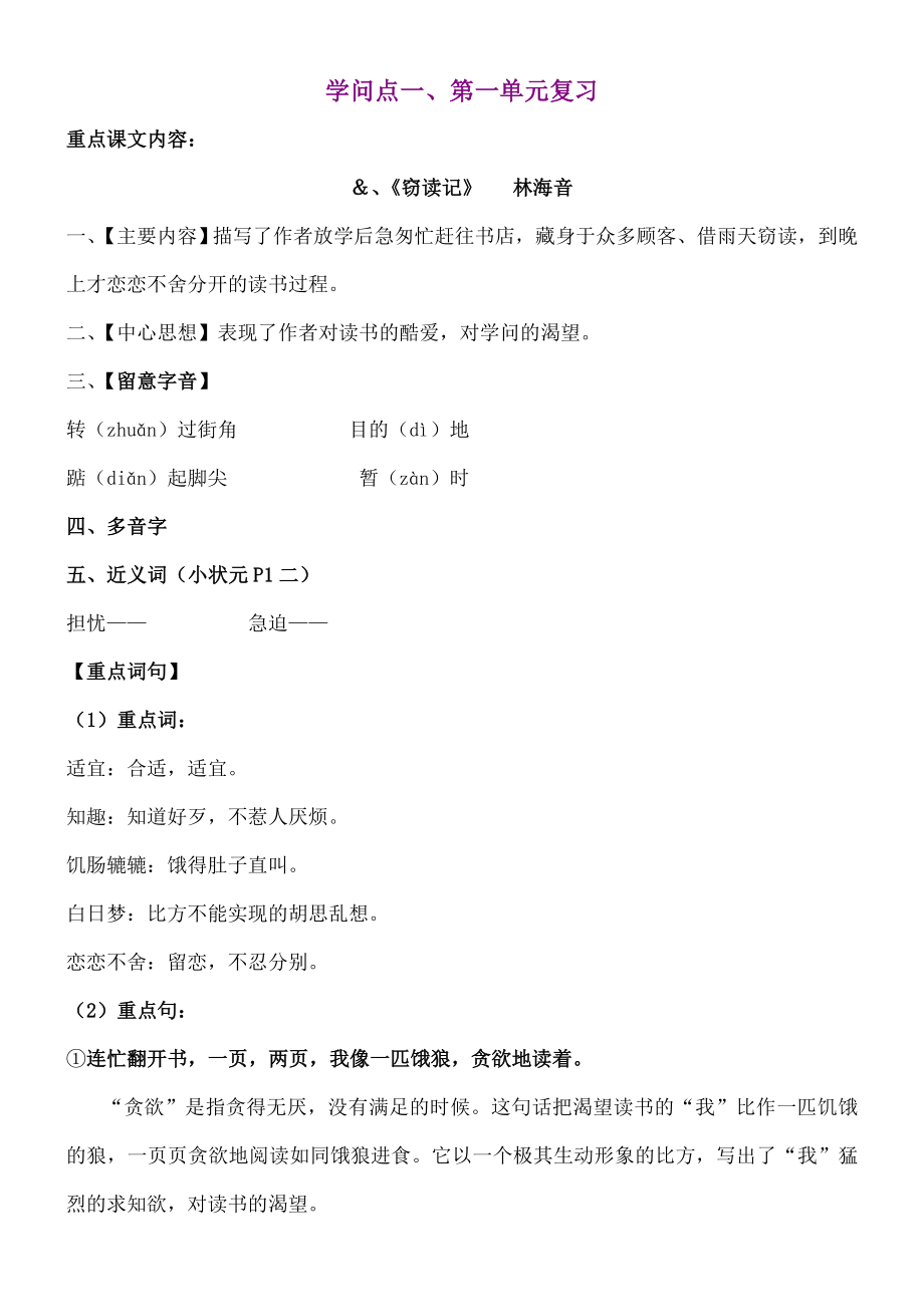 人教版五年级语文上册期末总复习资料基础全1.docx_第1页