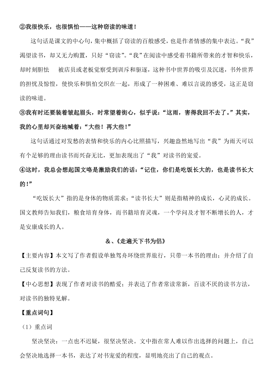 人教版五年级语文上册期末总复习资料基础全1.docx_第2页