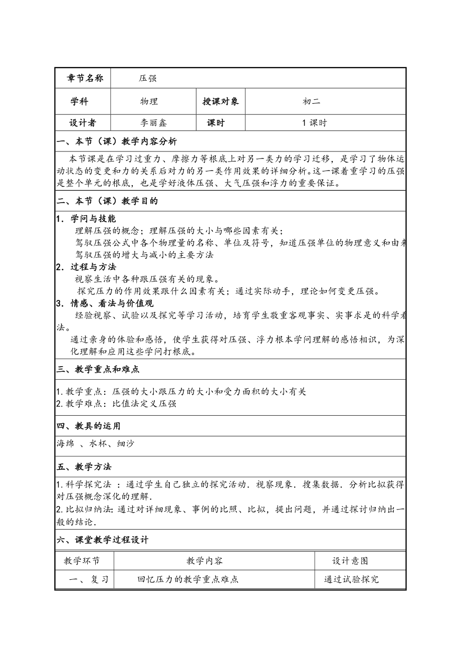 人教版初中物理压强教案.docx_第1页