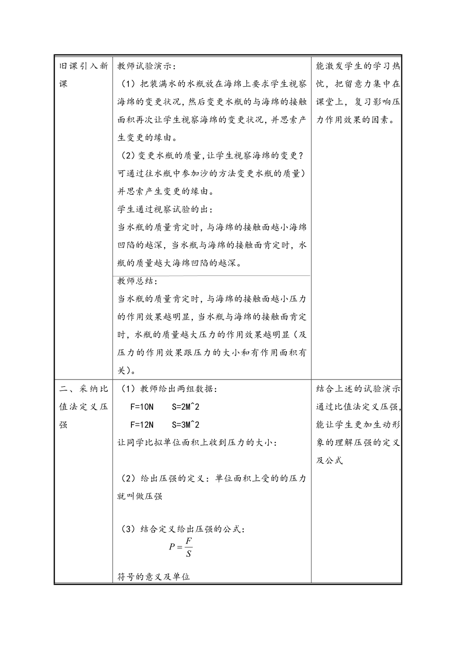 人教版初中物理压强教案.docx_第2页