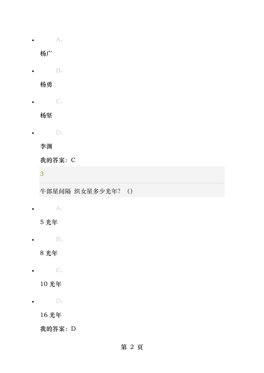 2015年12月超星从爱因斯坦到霍金的宇宙赵峥教授考试答案.docx_第2页