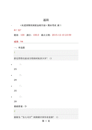 2015年12月超星从爱因斯坦到霍金的宇宙赵峥教授考试答案.docx