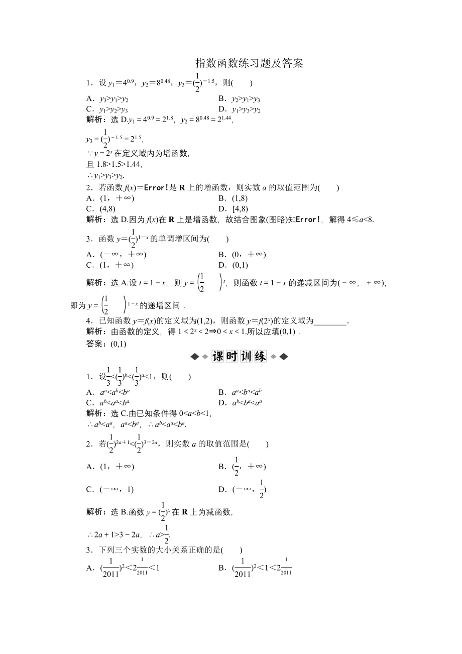 指数函数练习题及答案.doc_第1页