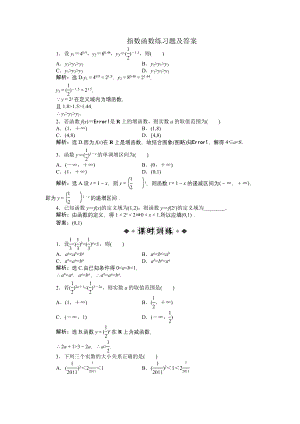 指数函数练习题及答案.doc