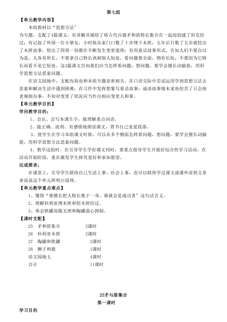 三年级语文上册七八单元教案.docx_第1页