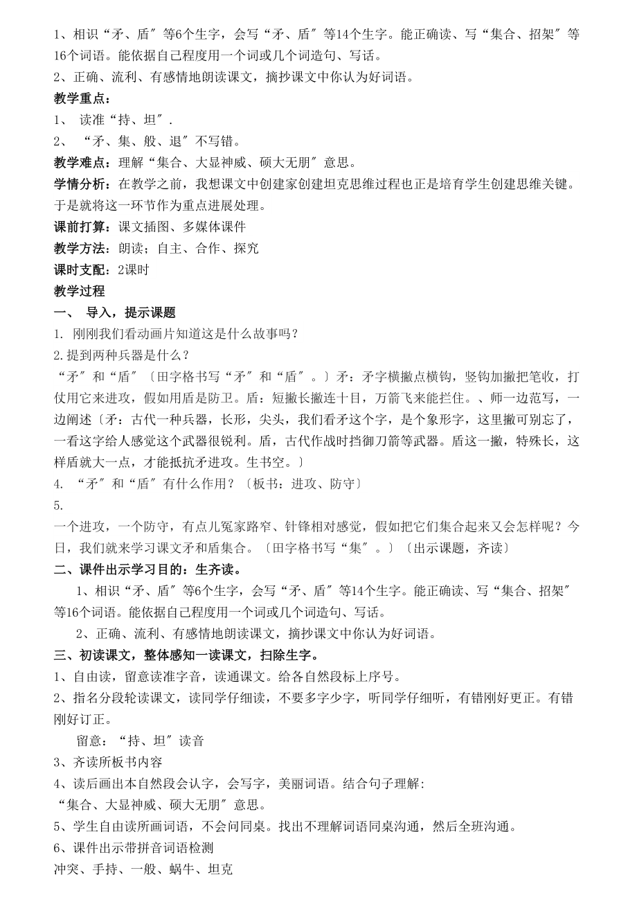 三年级语文上册七八单元教案.docx_第2页