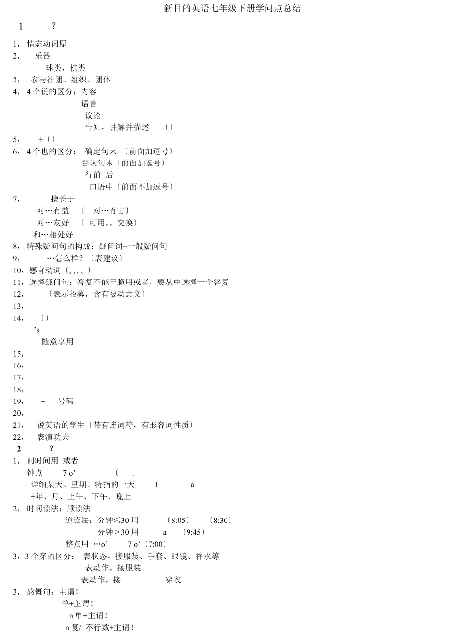 人教版七年级下册英语知识点复习(完整版).docx_第1页