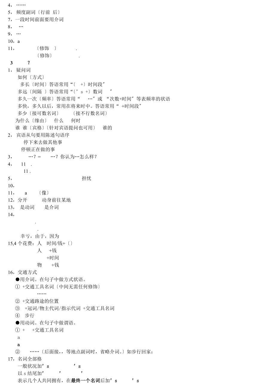 人教版七年级下册英语知识点复习(完整版).docx_第2页