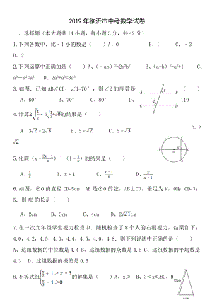 2011年山东省临沂市中考数学试题及答案.docx