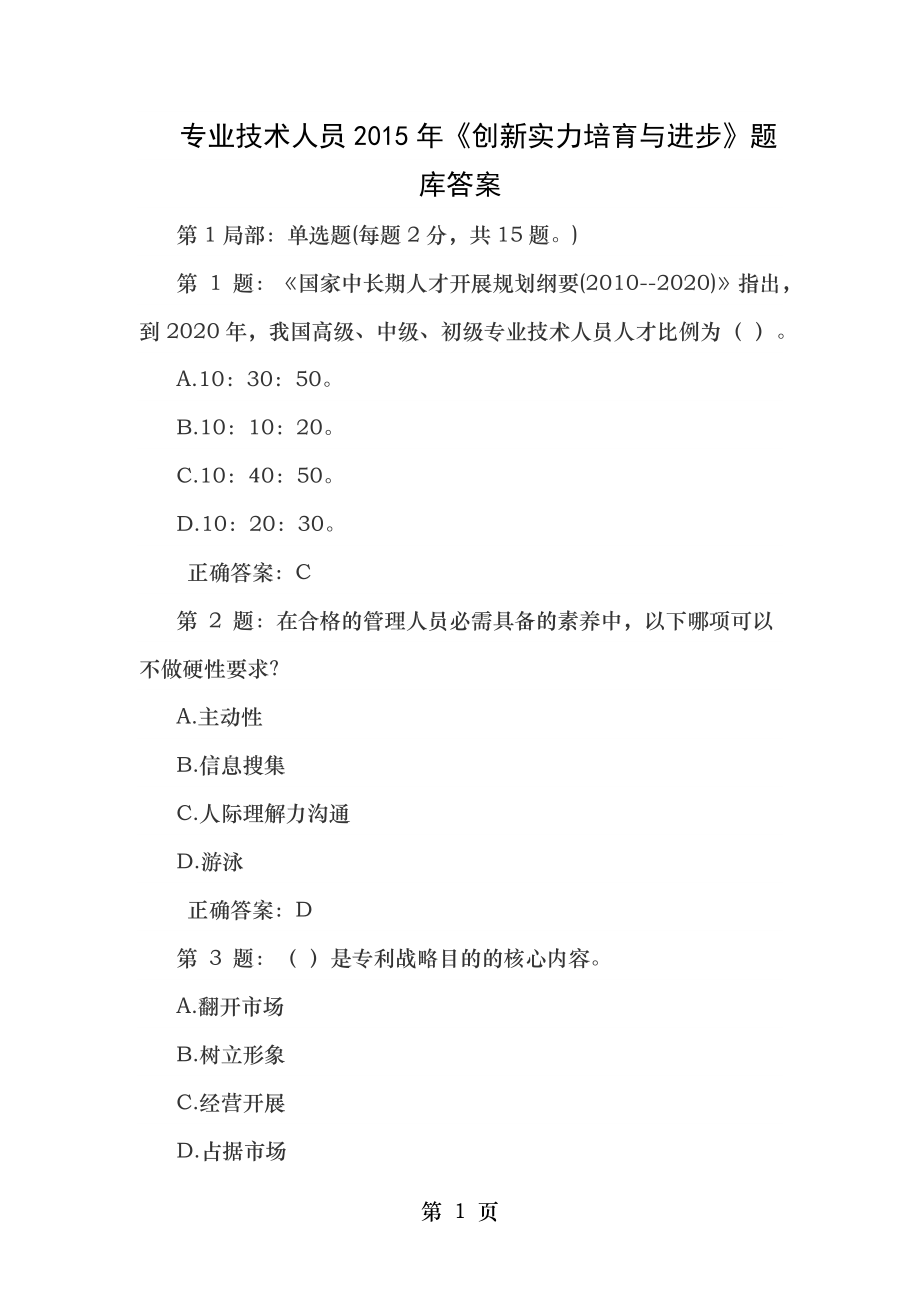 2015年创新能力与提高试题全答案.docx_第1页