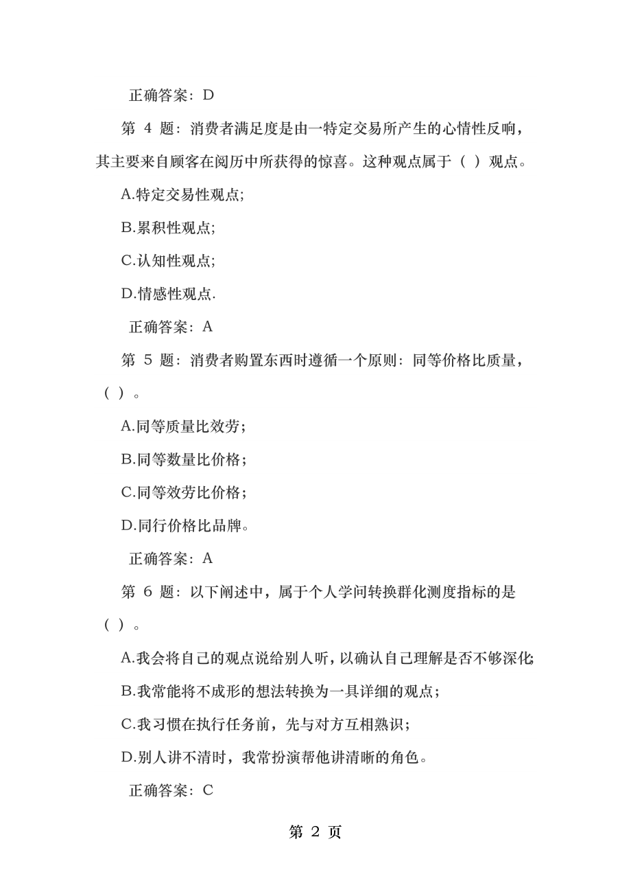 2015年创新能力与提高试题全答案.docx_第2页