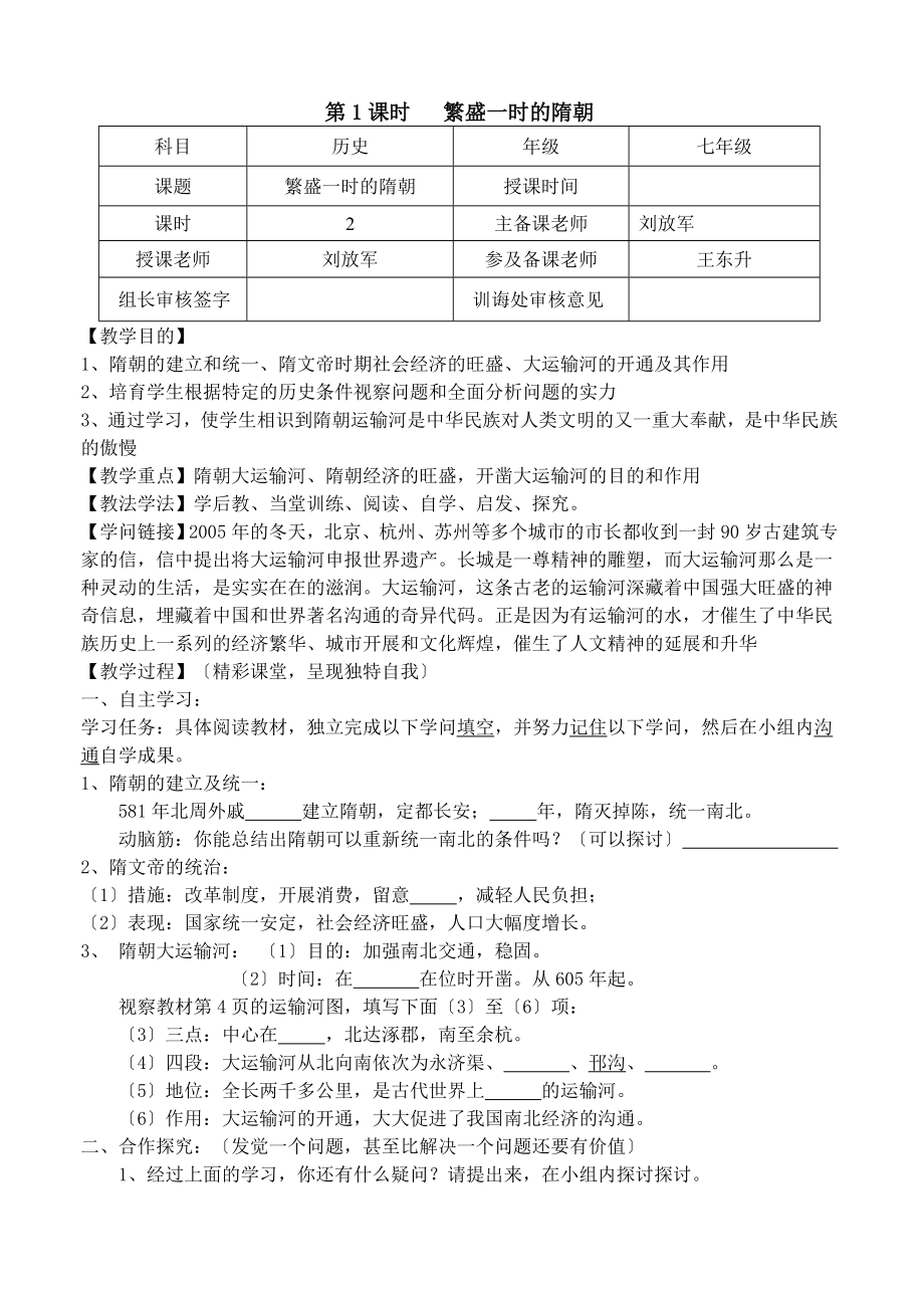 人教版七年级历史下册全套导学案.docx_第1页