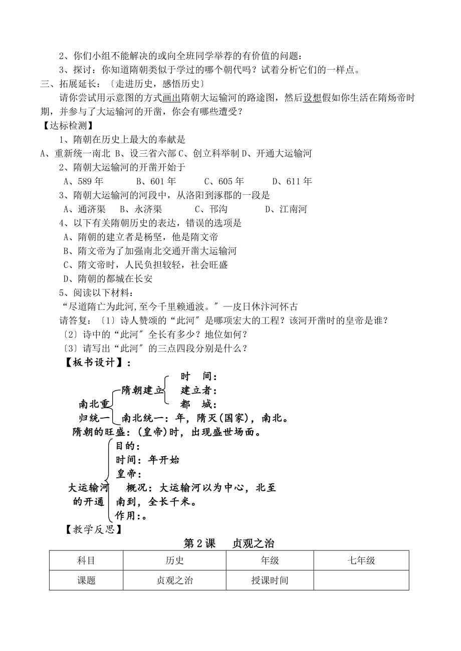 人教版七年级历史下册全套导学案.docx_第2页