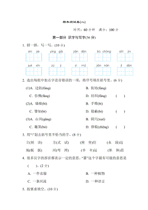 人教版二年级下册语文 期末测试卷(二).doc