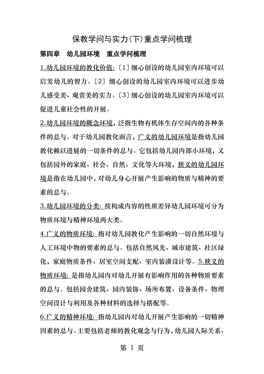 保教知识与能力下重点知识梳理.docx_第1页