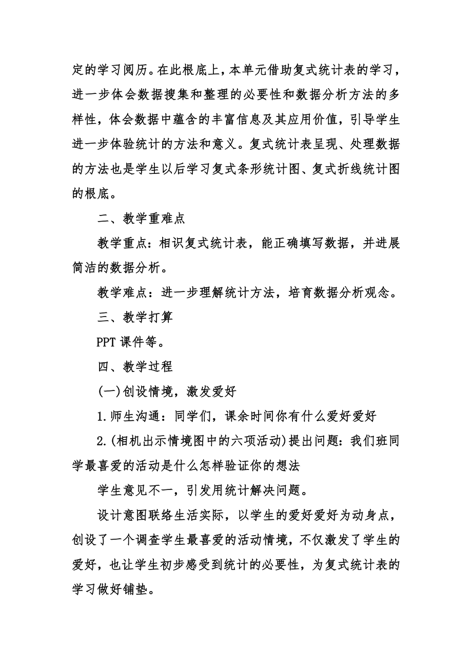 三年级数学下册复式统计表教案.docx_第2页