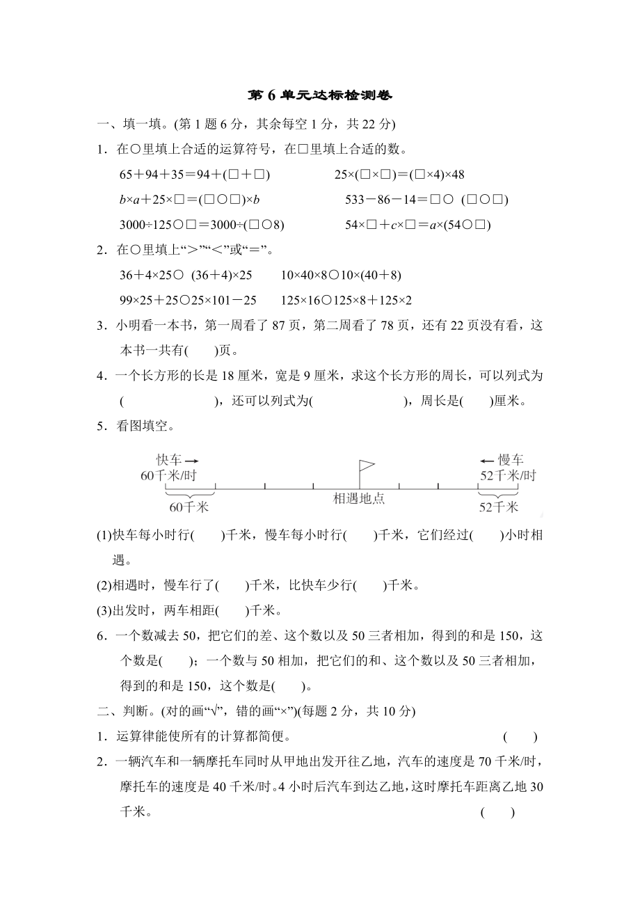 苏教版四年级下册数学 第6单元达标检测卷.doc_第1页