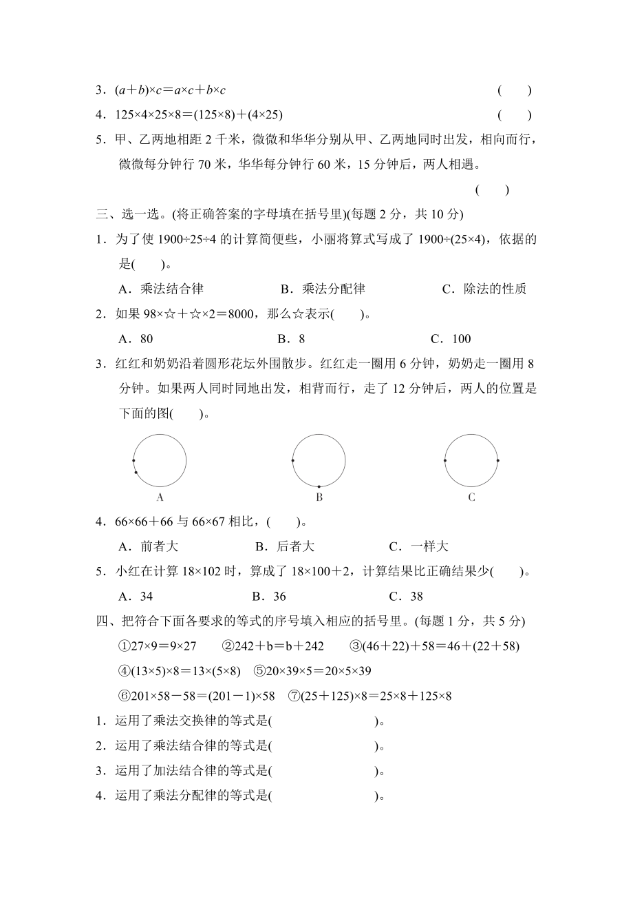 苏教版四年级下册数学 第6单元达标检测卷.doc_第2页