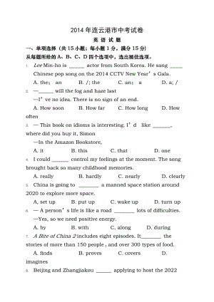 2014年连云港市中考英语试题及答案.docx