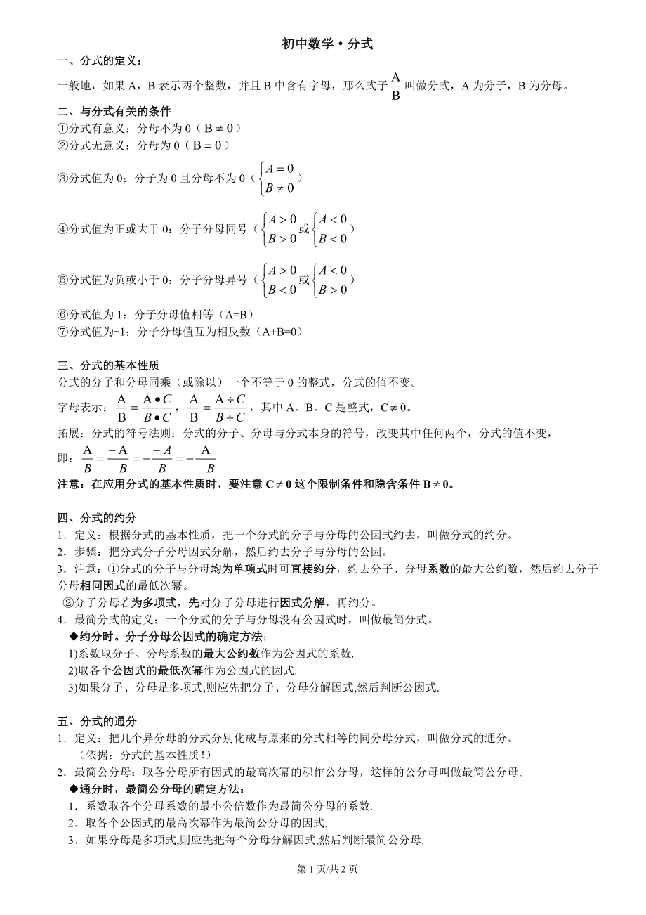 初中数学·分式知识点归纳 (1).doc_第1页