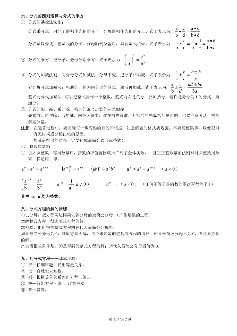 初中数学·分式知识点归纳 (1).doc_第2页