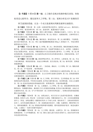 公卫执业医师实践考试真题.docx