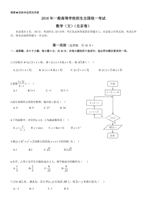 2016年北京高考数学文科试题及答案.docx