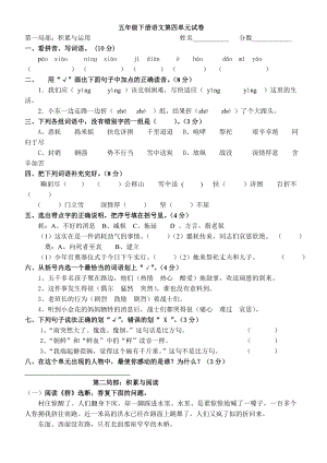 人教版小学五年级下册语文第四单元测试题答案1.docx