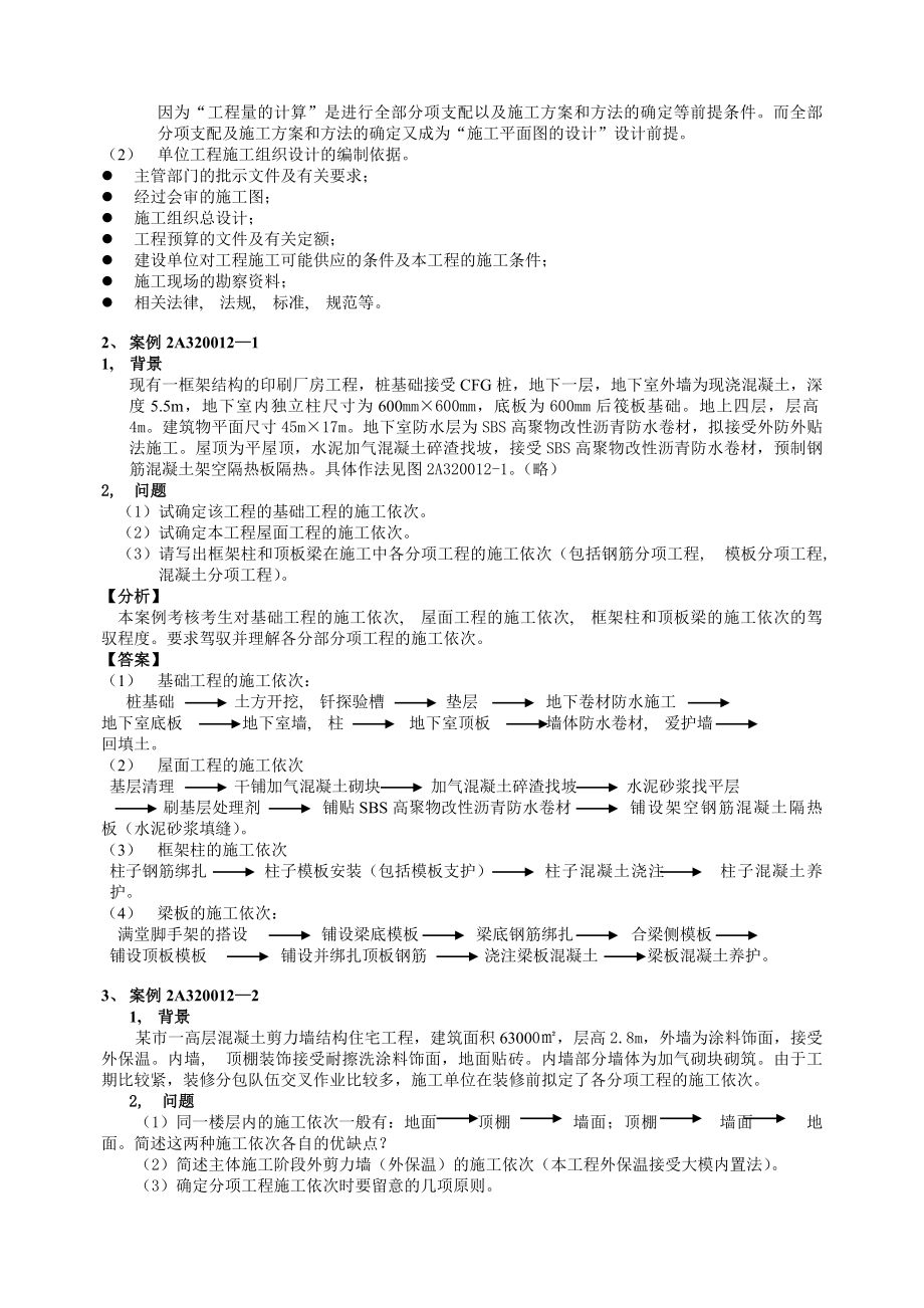 二级建造师案例分析题库.docx_第2页