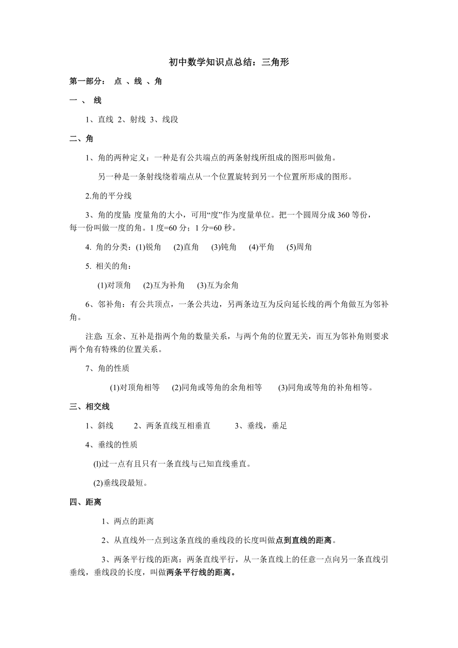 初中数学三角形知识点总结.doc_第1页