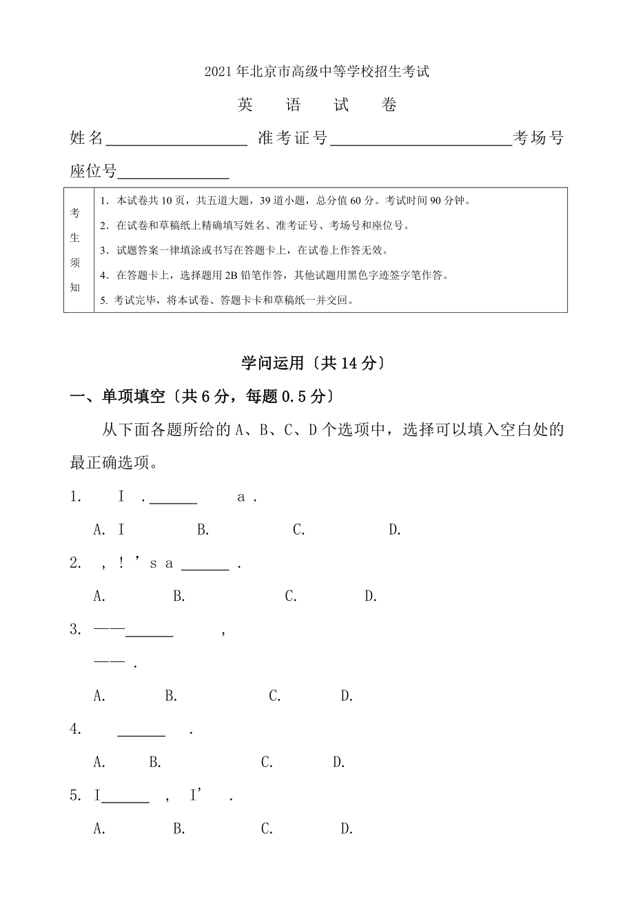 北京市2018年中考英语试题word版有答案.docx_第1页