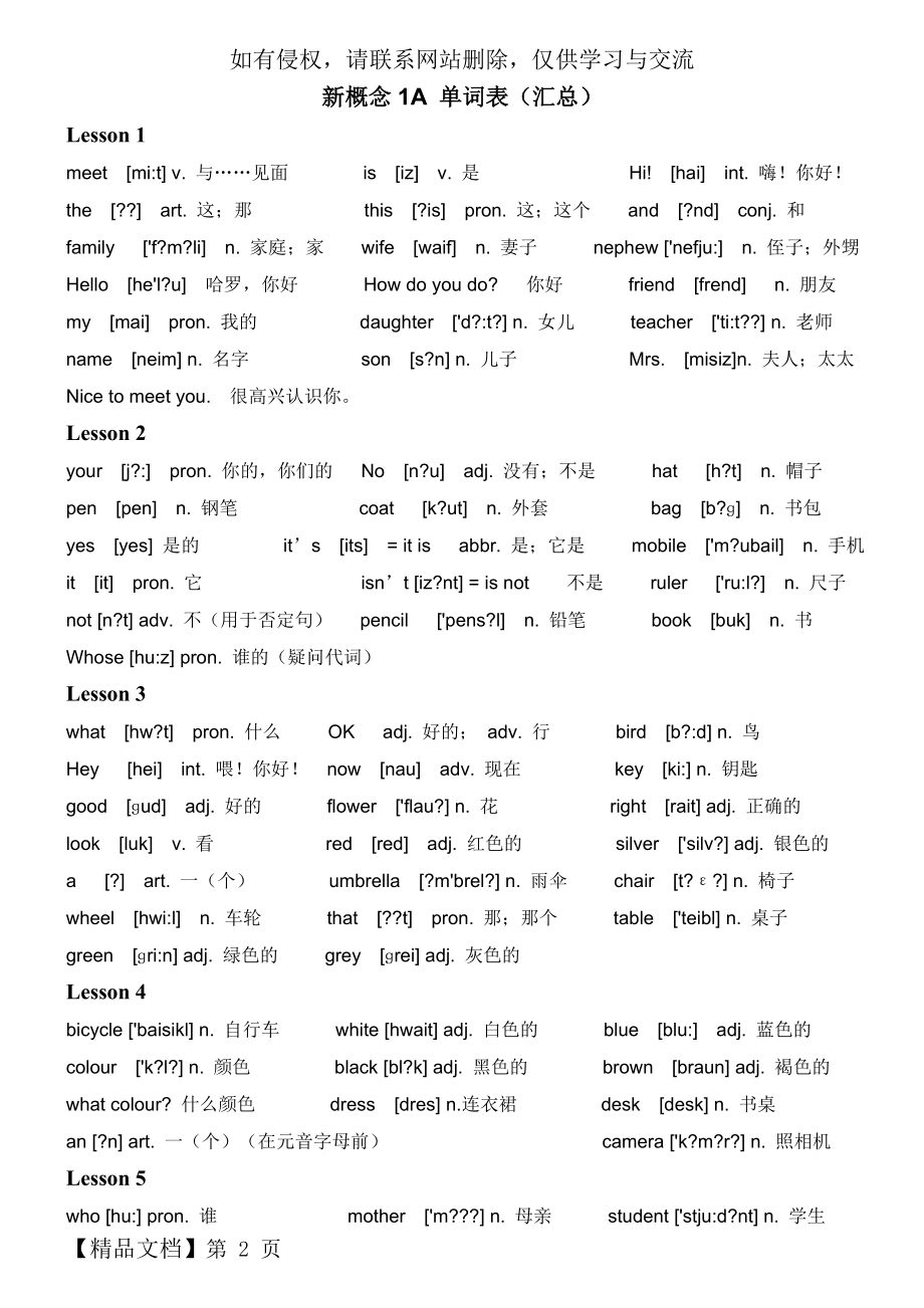 新概念英语青少版1A单词表(汇总)8页word.doc_第2页