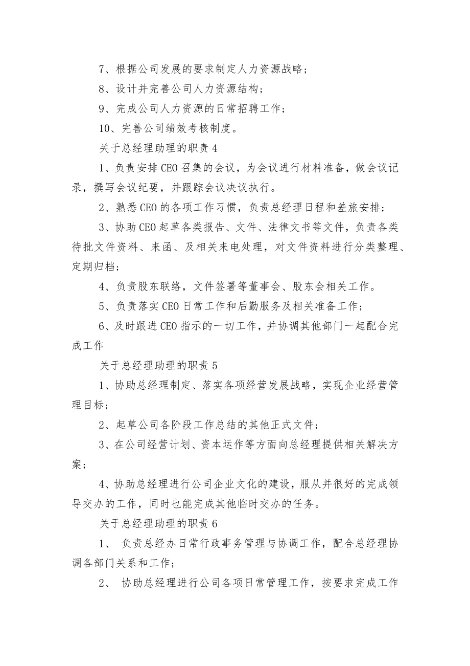 关于总经理助理的职责十篇（精选）.docx_第2页