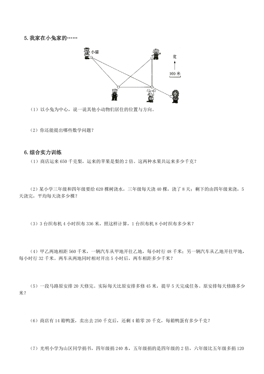 人教版四年级数学下册期中考试卷和答案.docx_第2页