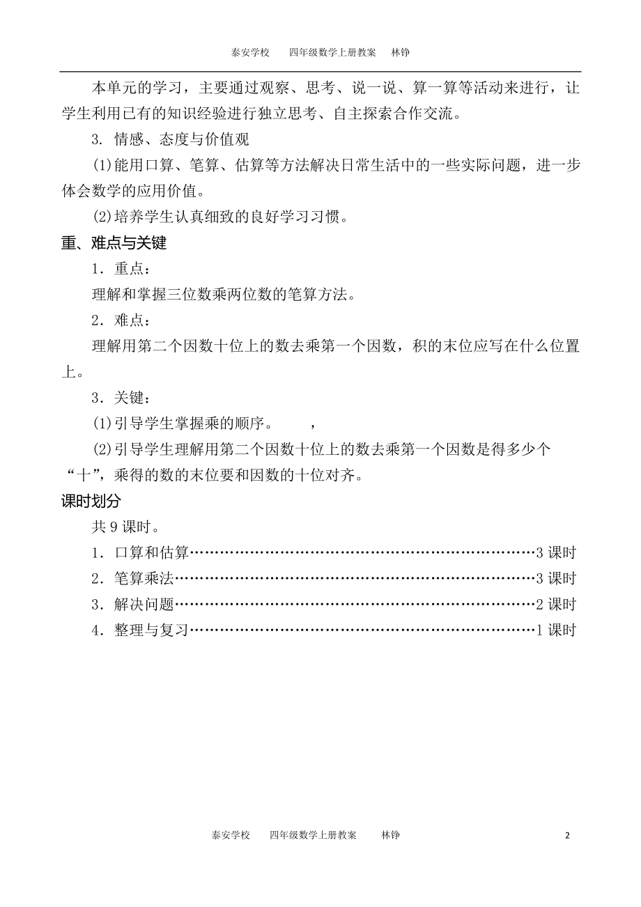 西师版四年级数学上册教案(完整版下).doc_第2页