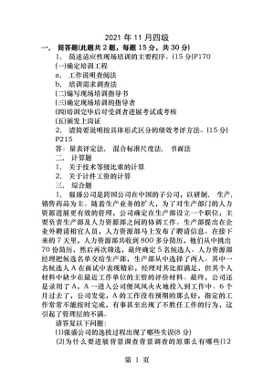 人力资源四级实操真题集合.docx