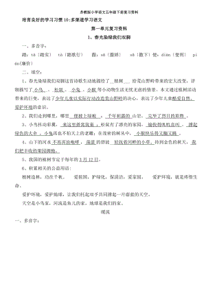 2016年苏教版小学五年级语文下册课文复习资料.docx