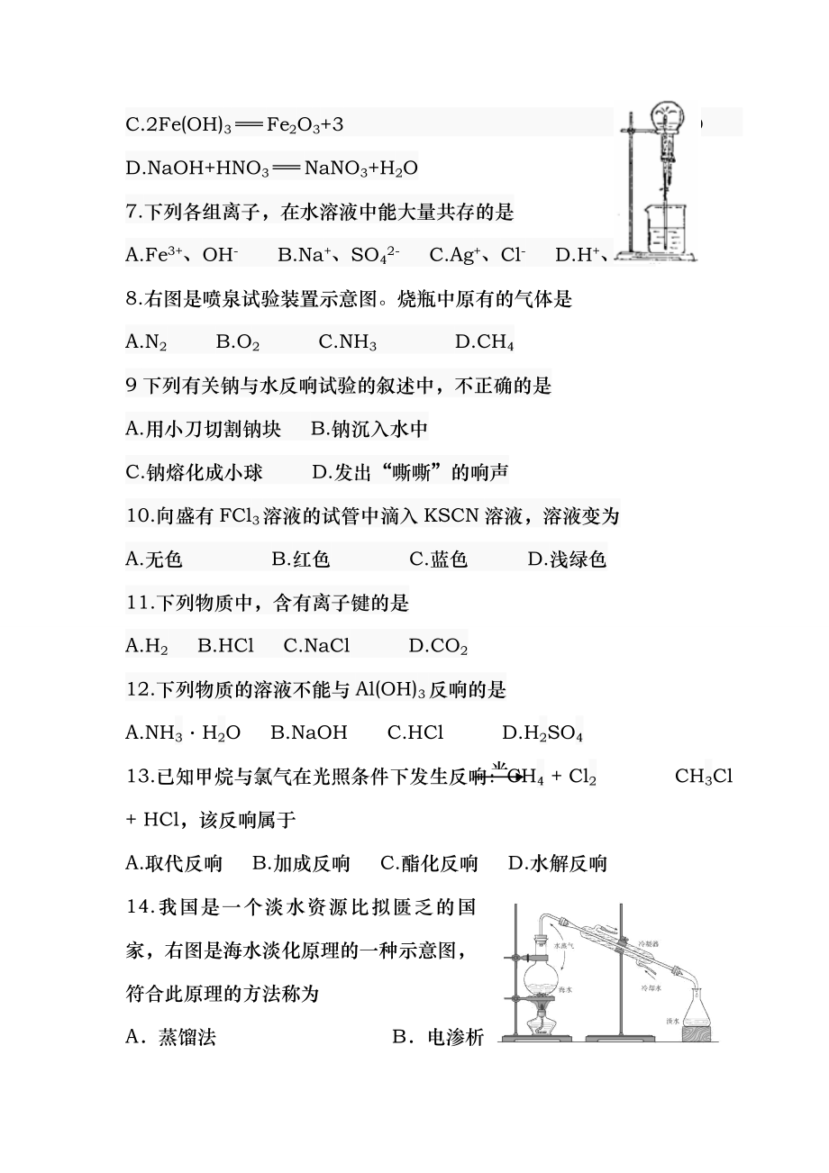 2014年湖南省普通高中学业水平考试化学试卷及答案.docx_第2页