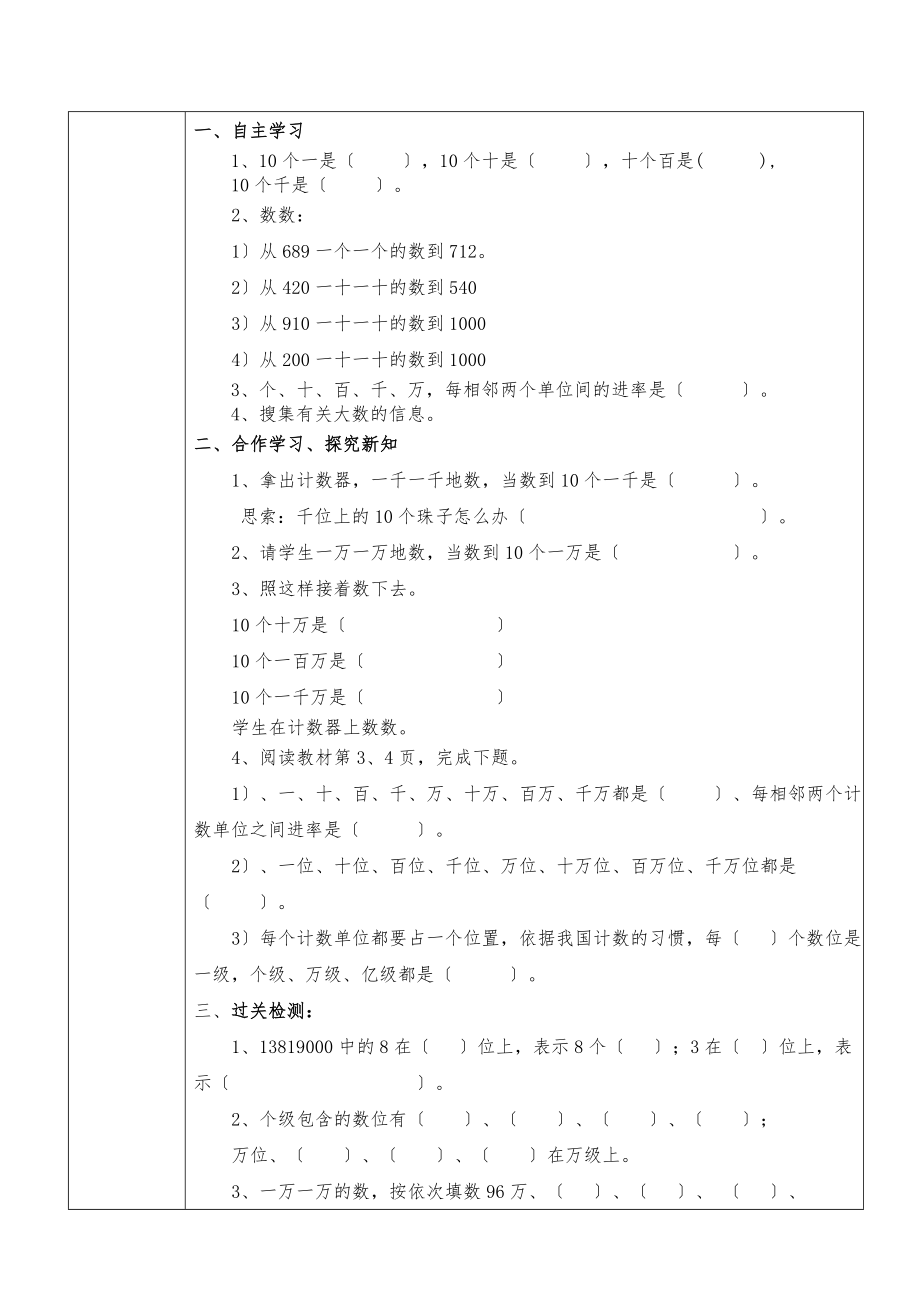 人教小学四年级数学上册全册导学案资料.docx_第2页