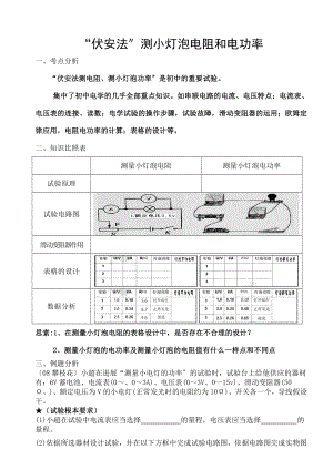 伏安法”测小灯泡电阻和电功率(教案).docx