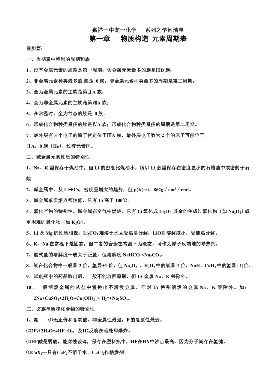 人教版化学必修二第一章知识点总结提高篇.docx_第1页