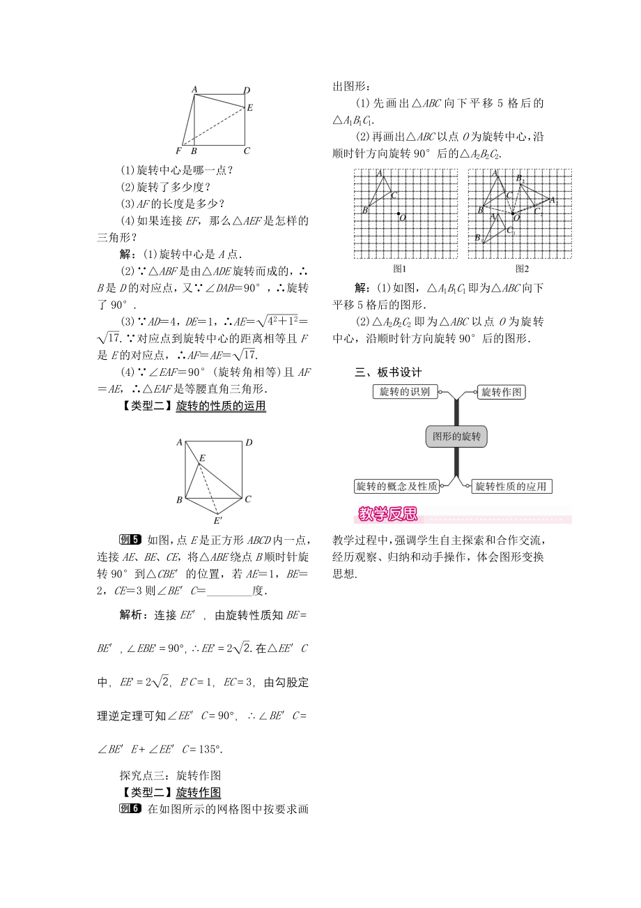 人教版九年级上册数学 23.1图形的旋转1 教案.doc_第2页