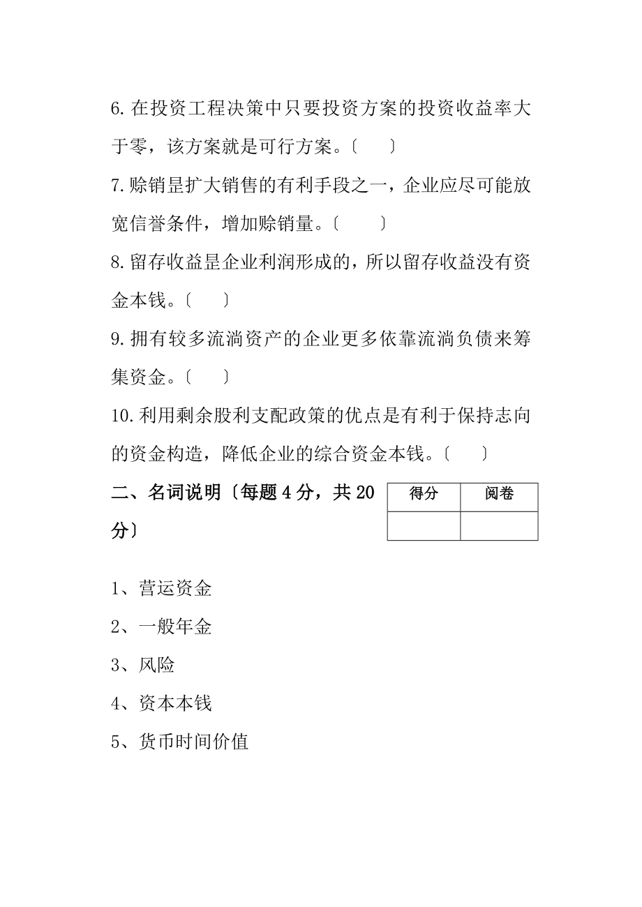 08财务管理试卷及答案B卷06工商.docx_第2页