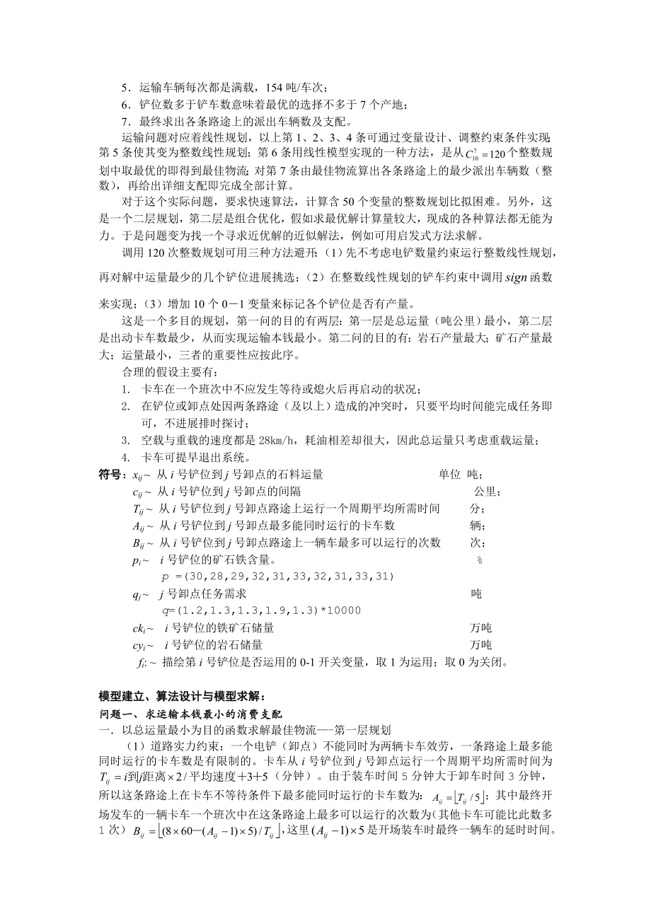 2003高教社杯全国大学生数学建模竞赛B题竞赛参考答案.docx_第2页