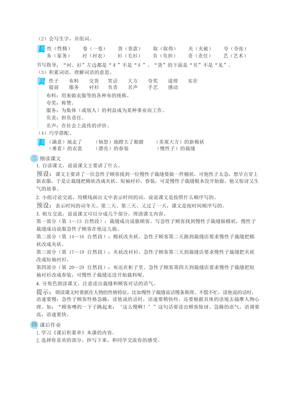 人教版三年级下册语文 第8单元 25慢性子裁缝和急性子顾客（教案）.docx_第2页