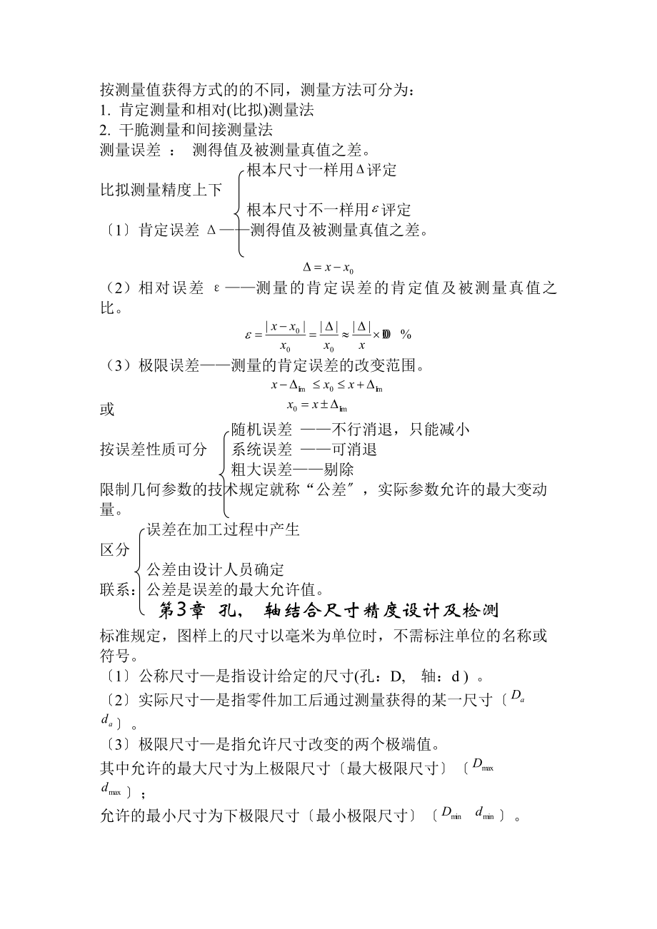 互换性与技术测量知识点[2].docx_第2页