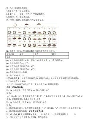 人教版二年级数学下册知识要点期末复习.docx