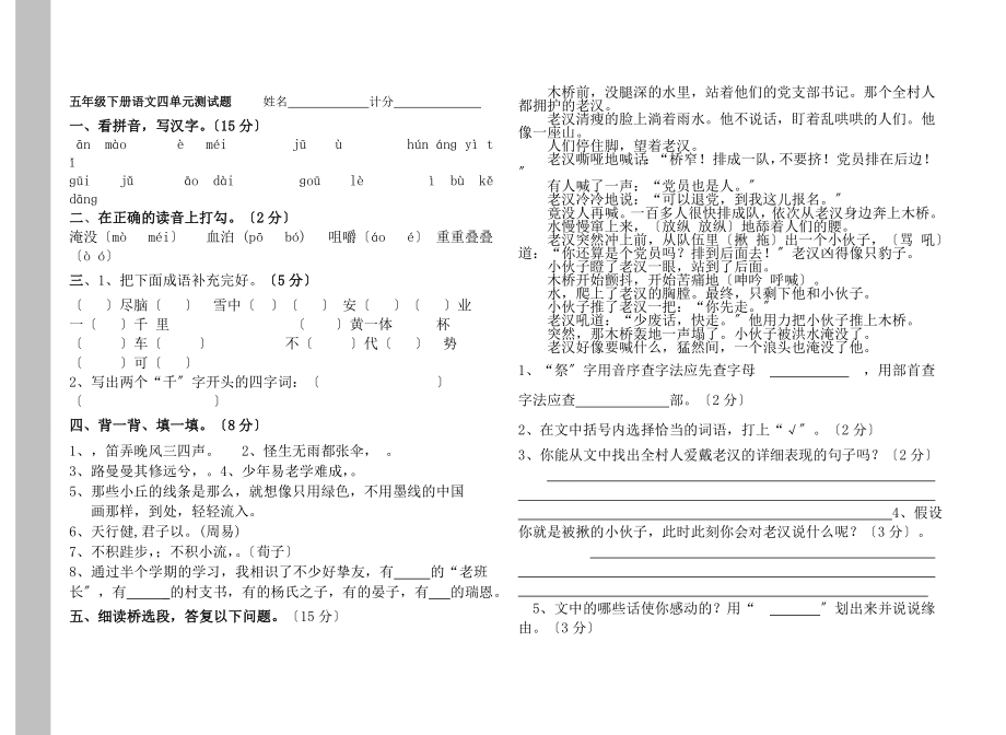 人教版小学五年级下册语文期中测试题答案.docx_第1页